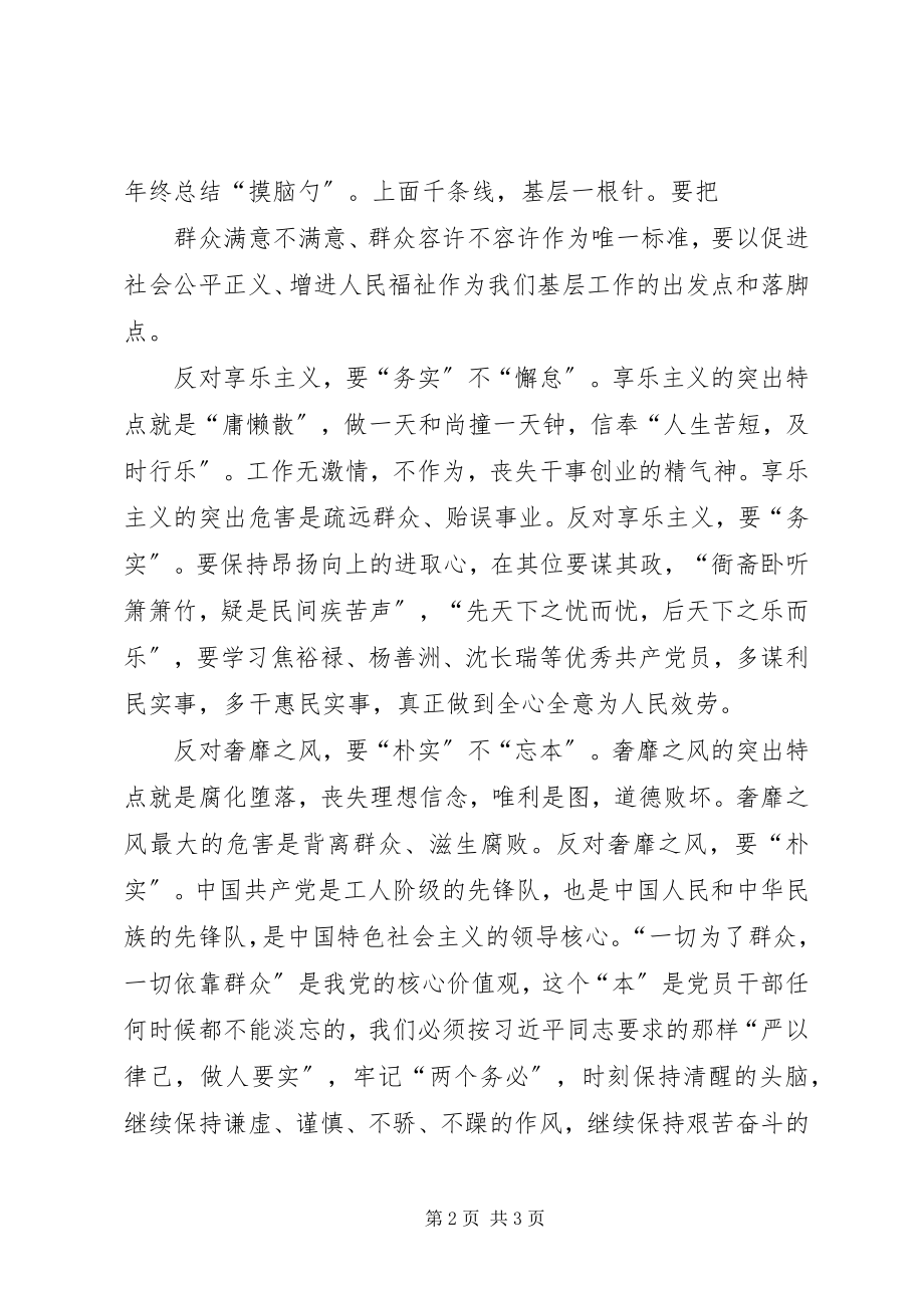 2023年四严四提学习心得体会.docx_第2页