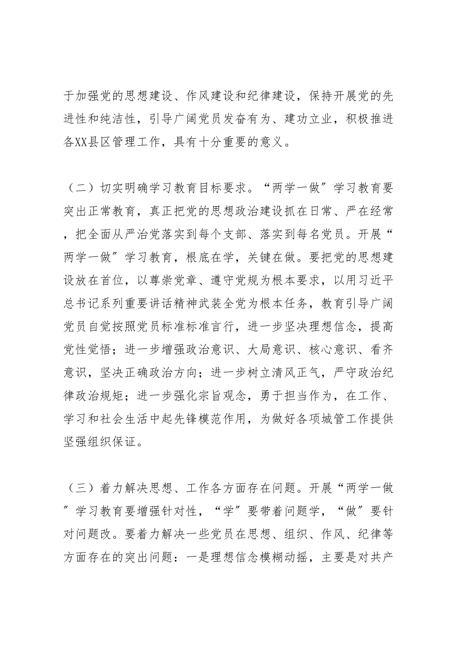 2023年城市管理局两学一做学习教育实施方案.doc_第2页