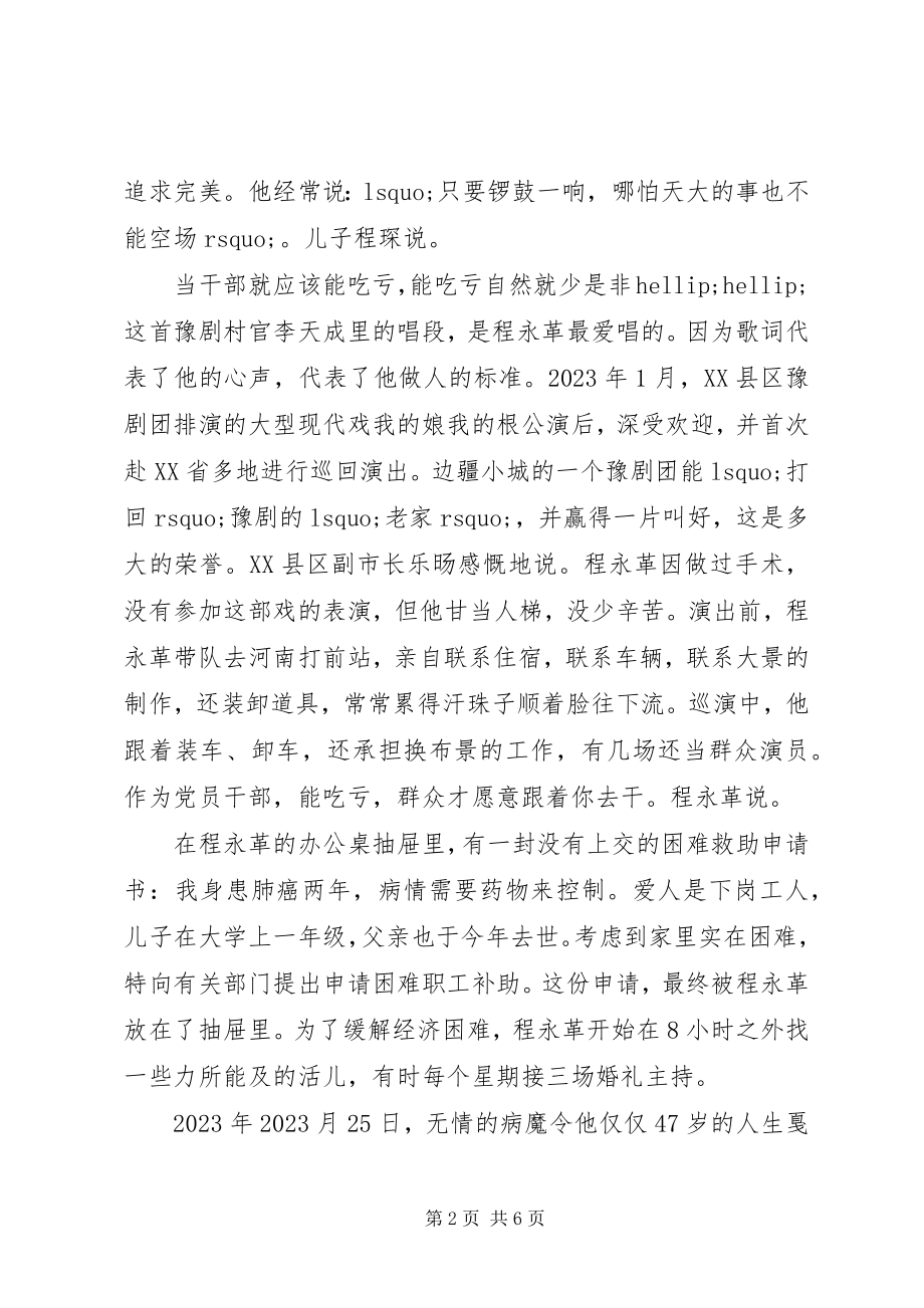 2023年向优秀党员学习的心得体会.docx_第2页