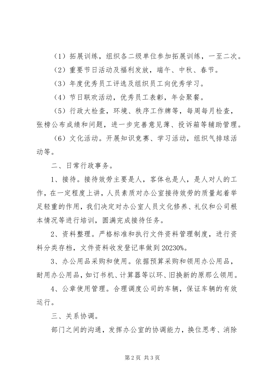 2023年综合管理办公室的年度工作计划.docx_第2页