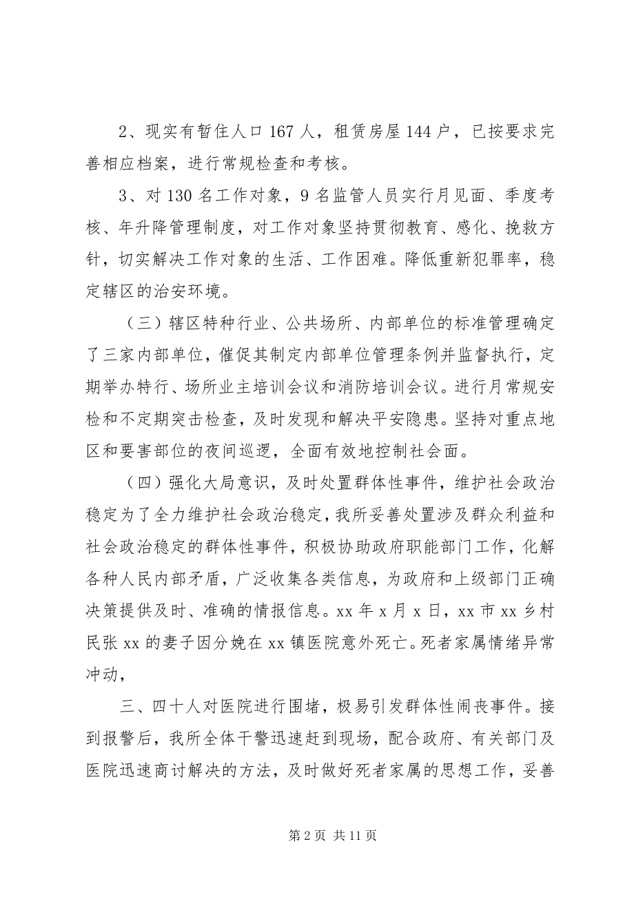 2023年乡镇派出所年终工作总结.docx_第2页