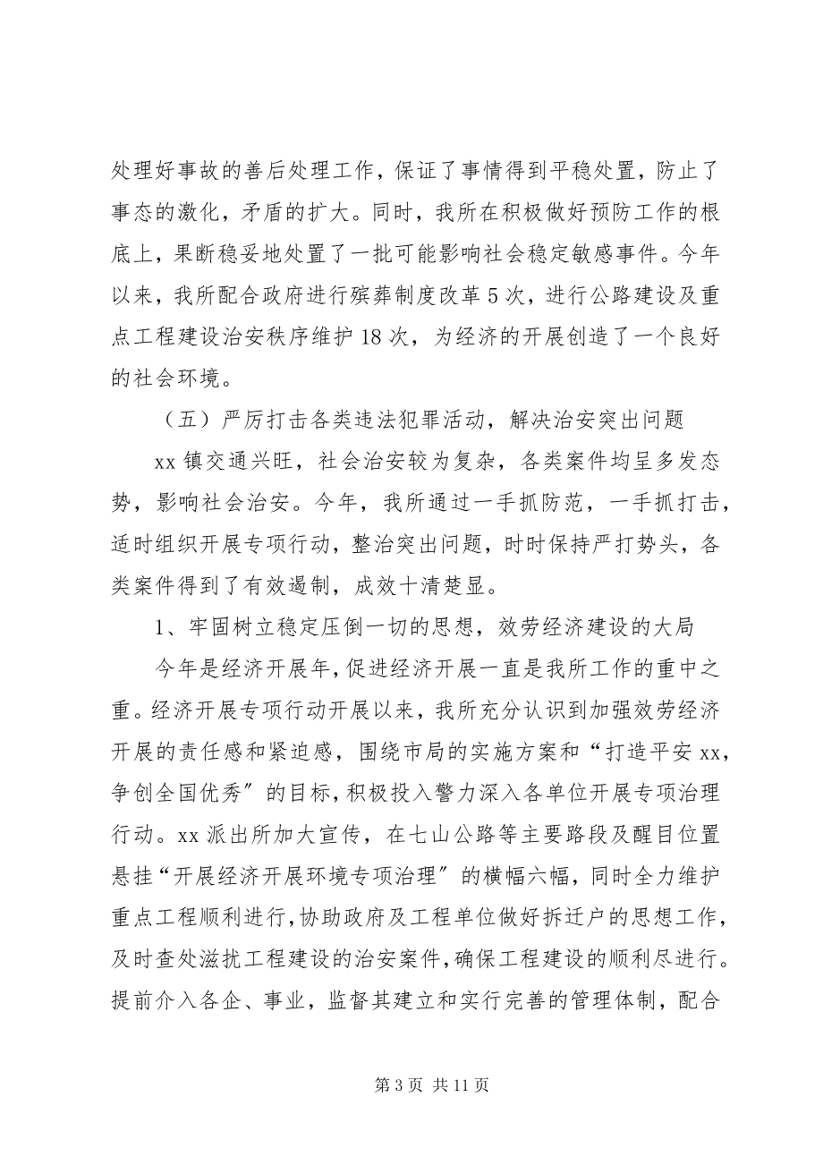 2023年乡镇派出所年终工作总结.docx_第3页