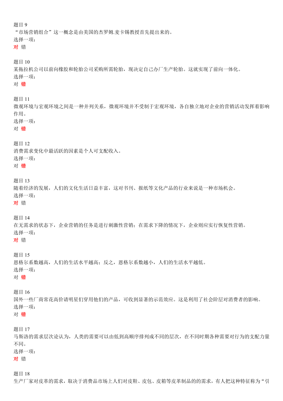 2022年电大国家开放大学《市场营销学》与《药理学》网络核心课形考作业附答案.docx_第2页