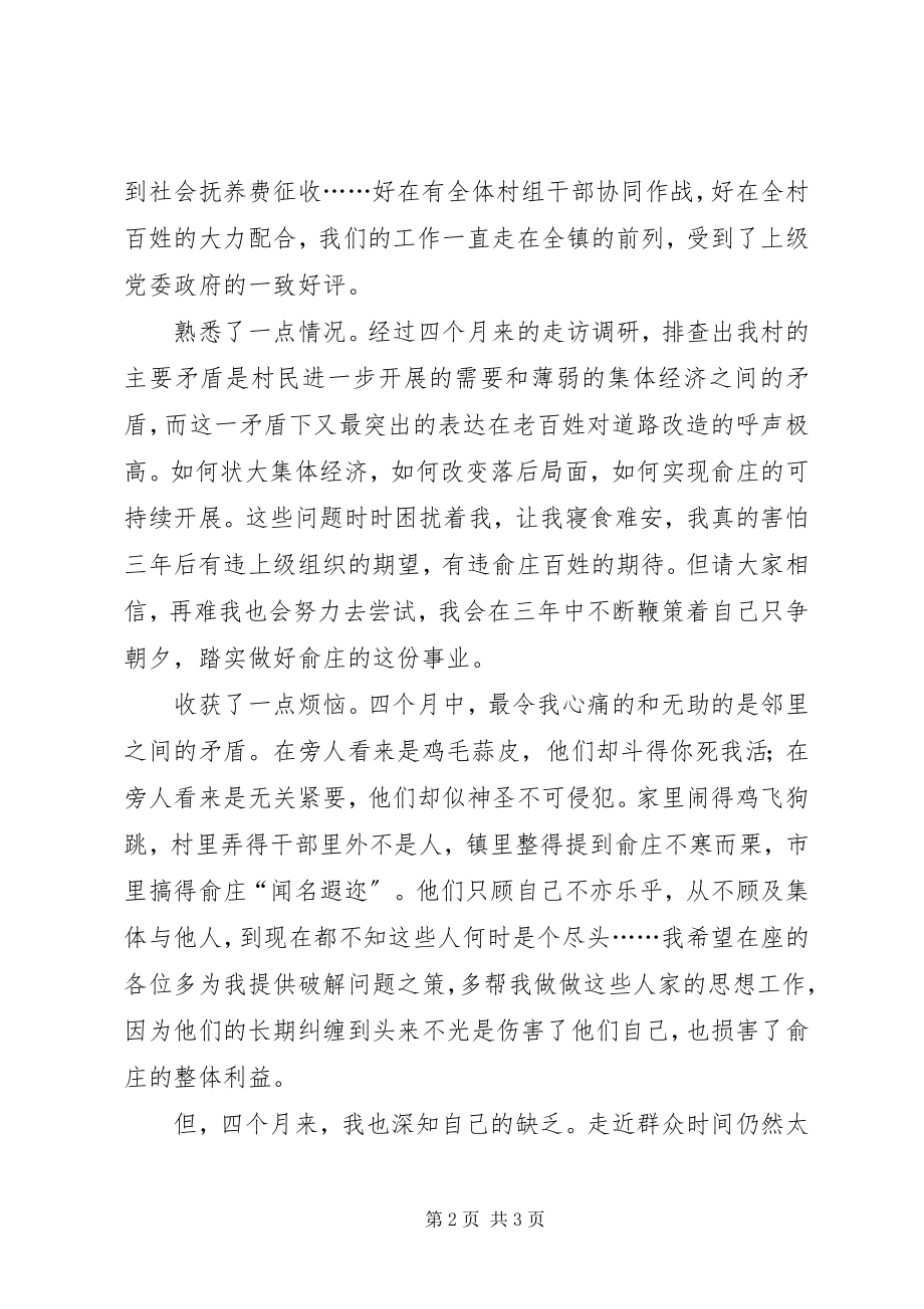 2023年选拔机关干部到村任职工作总结.docx_第2页