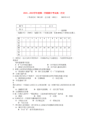 2023年广西合浦教研室学年高一历史上学期期中考试试题旧人教版.docx