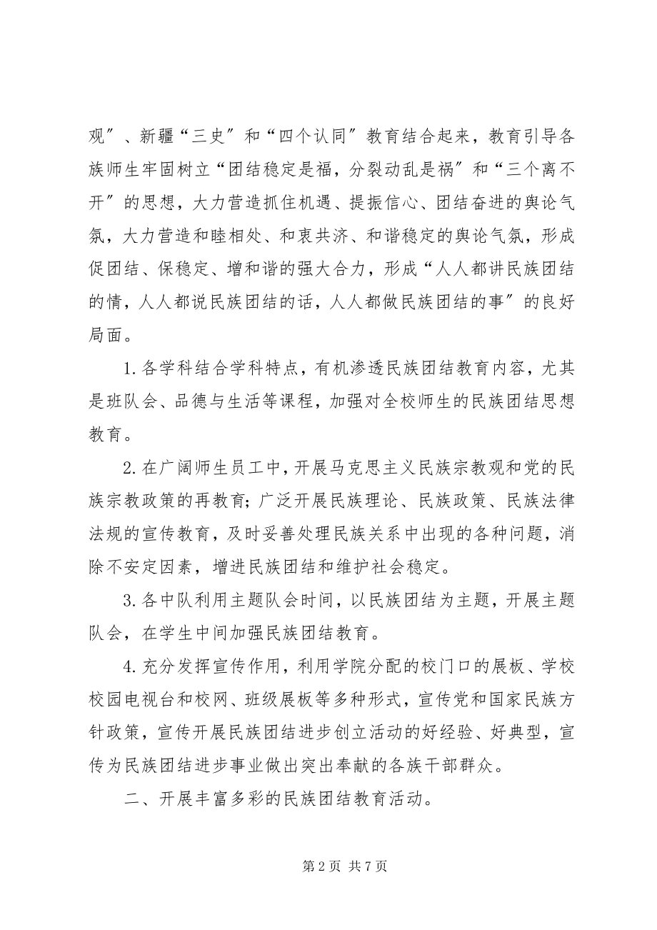 2023年民族团结教育活动总结.docx_第2页