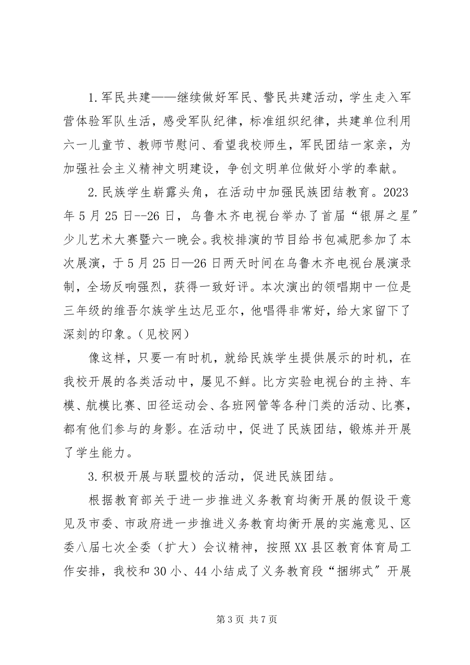 2023年民族团结教育活动总结.docx_第3页