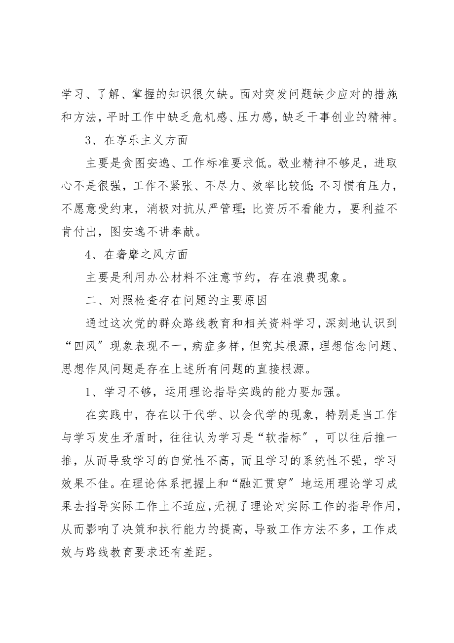 2023年党的群众路线教育实践活动自我剖析材料.docx_第2页