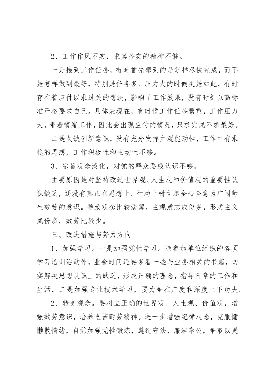 2023年党的群众路线教育实践活动自我剖析材料.docx_第3页