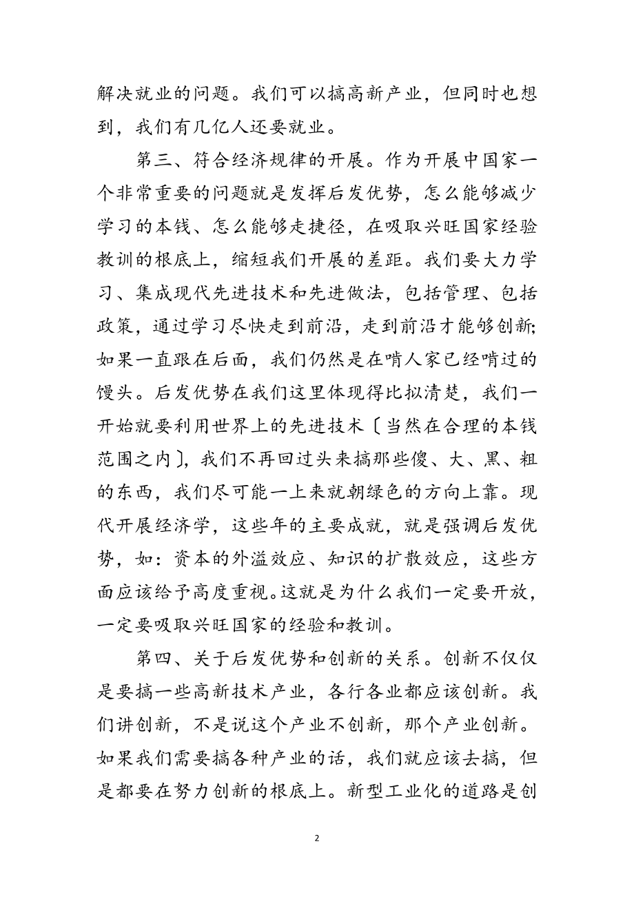 2023年科学发展观的若干思考范文.doc_第2页