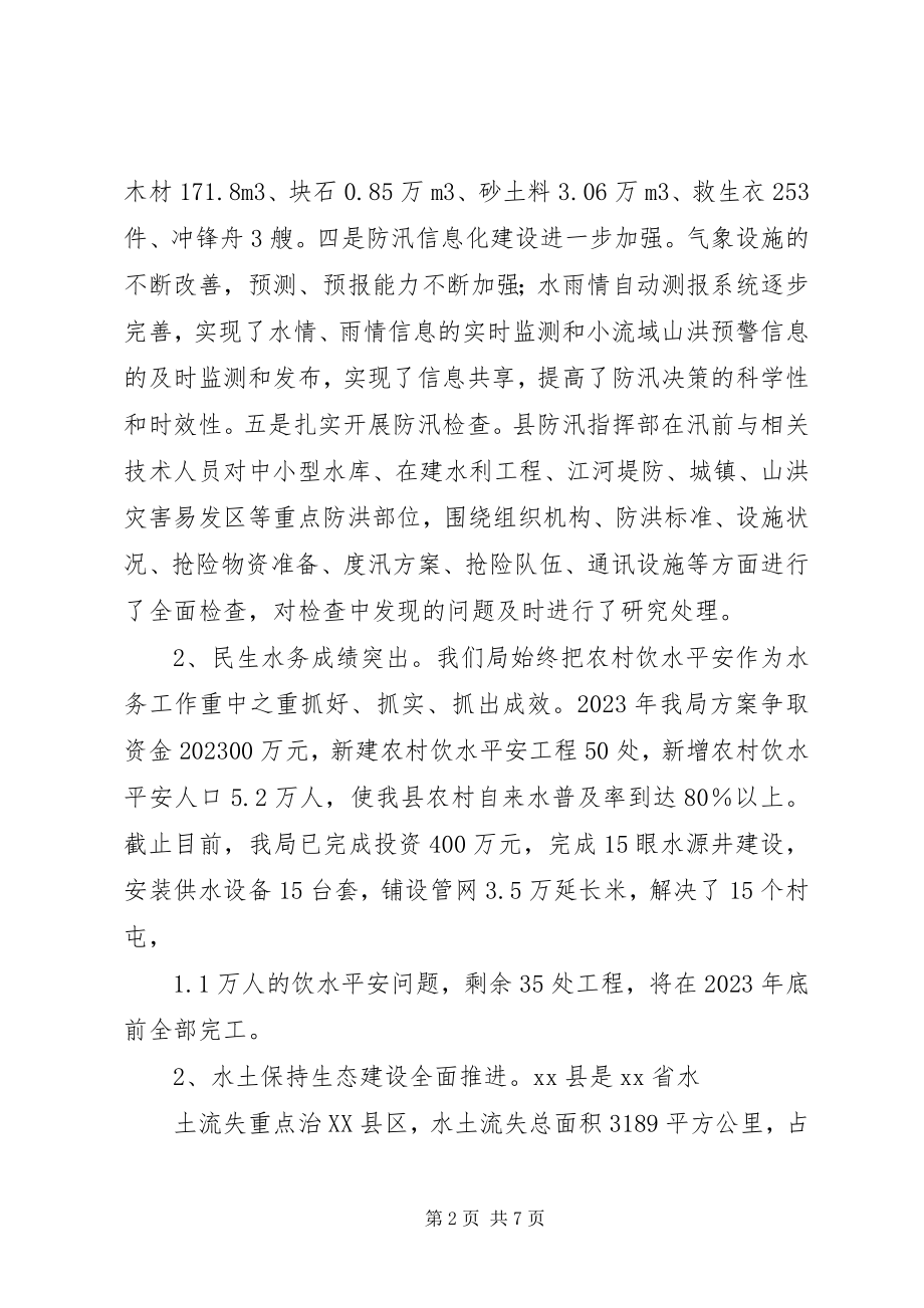 2023年xx县水务局上半年工作总结及下半年工作计划.docx_第2页