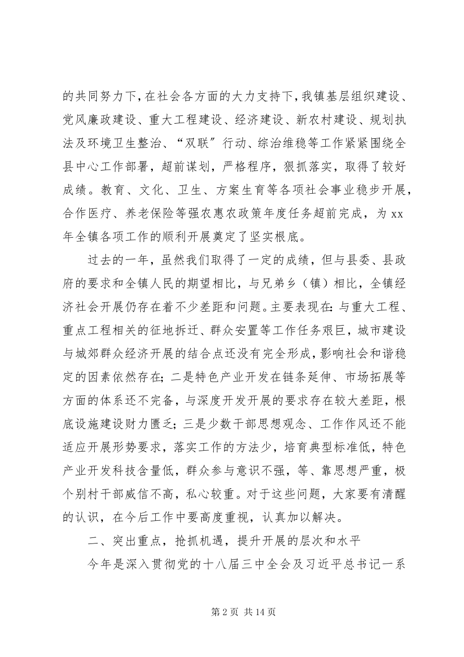 2023年全镇三级干部会议致辞.docx_第2页