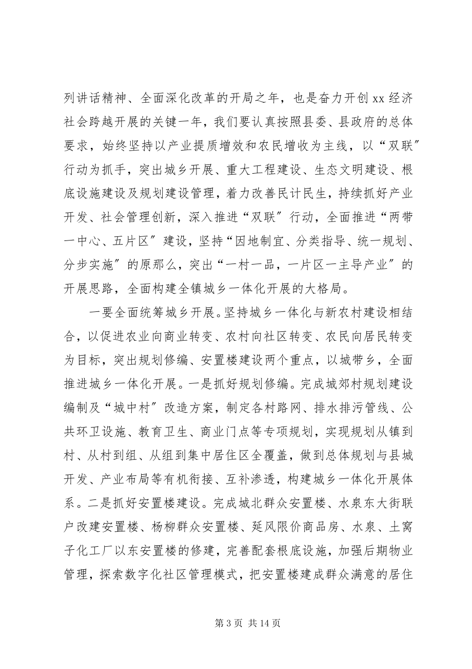 2023年全镇三级干部会议致辞.docx_第3页