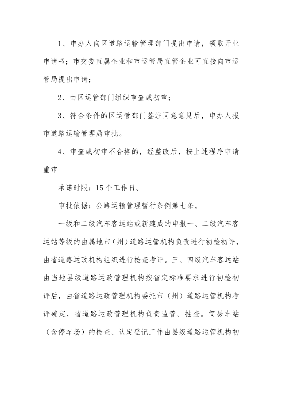 2023年车站等级评定申报资料新编.docx_第2页