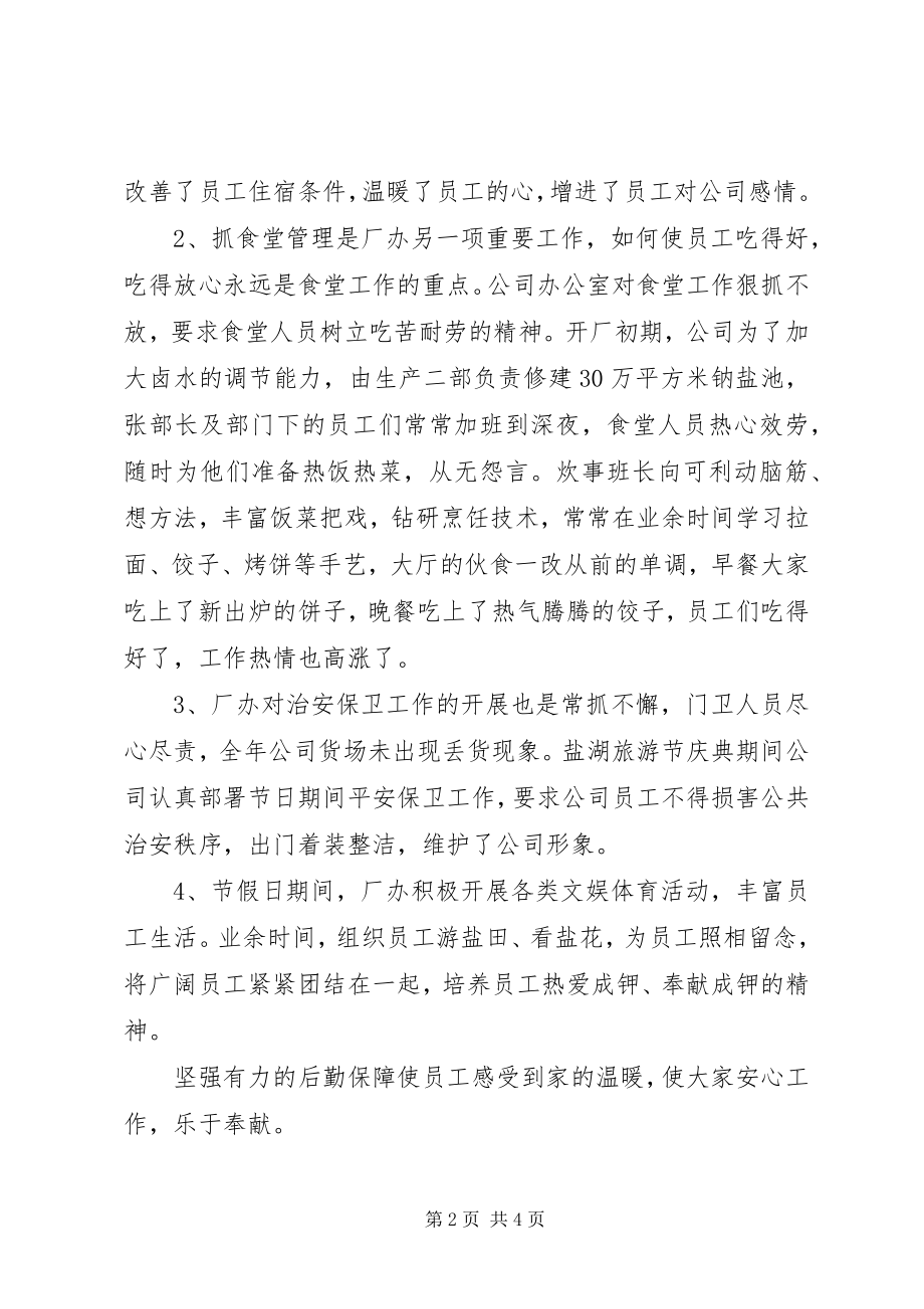 2023年终厂办工作总结.docx_第2页