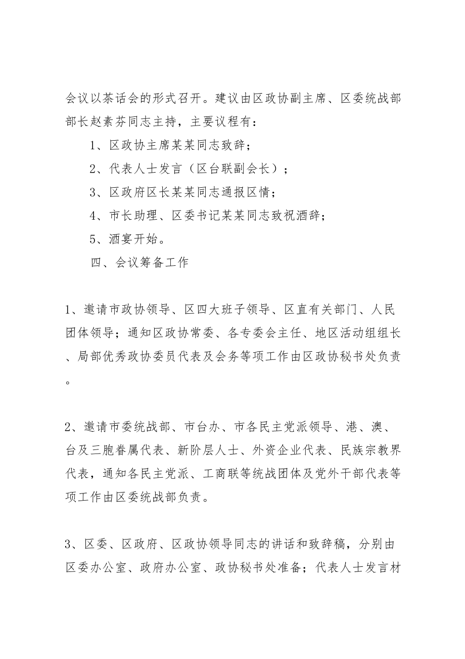 2023年区各界人士中秋茶话会的方案 .doc_第2页