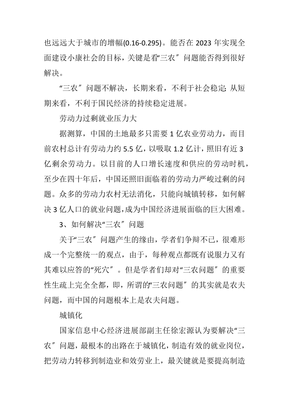 2023年什么是“三农”问题.docx_第2页