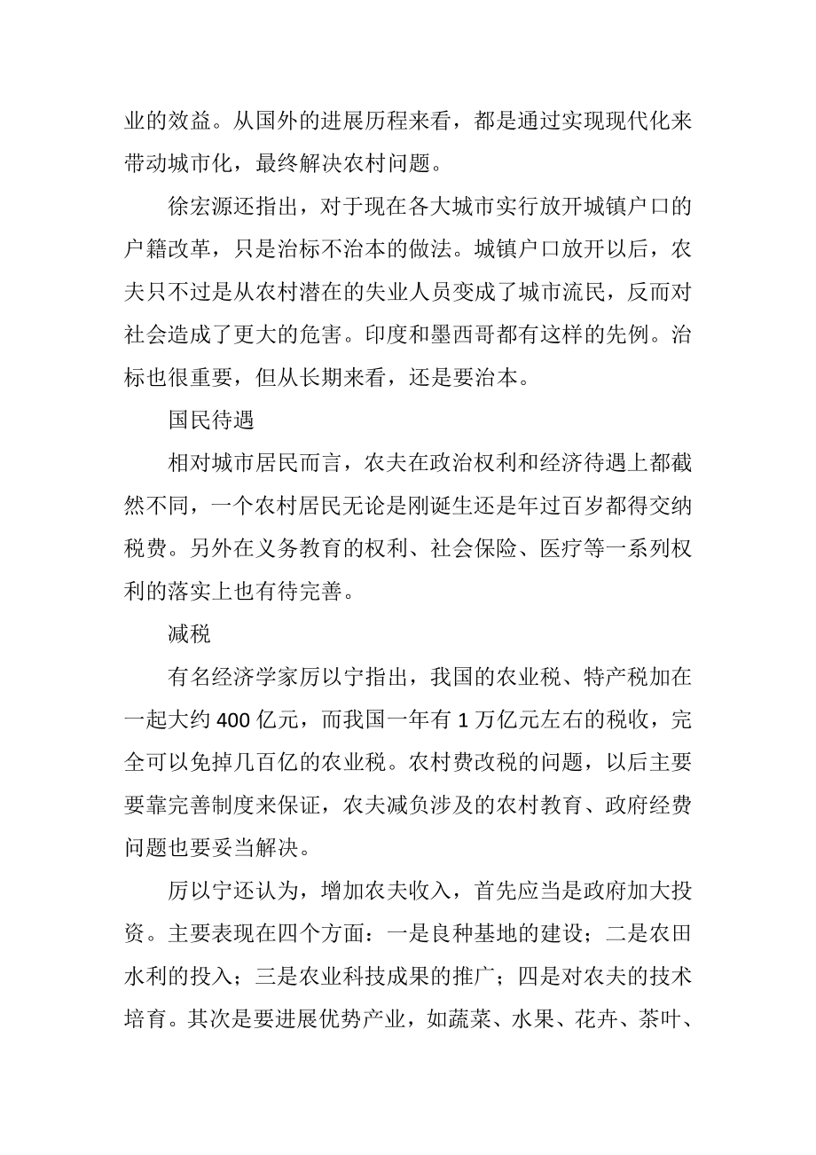 2023年什么是“三农”问题.docx_第3页