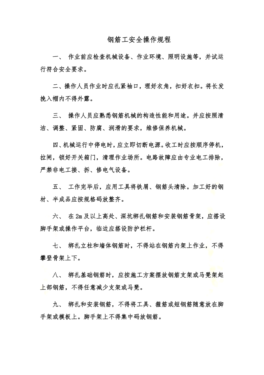 钢筋棚内操作规程.docx_第2页