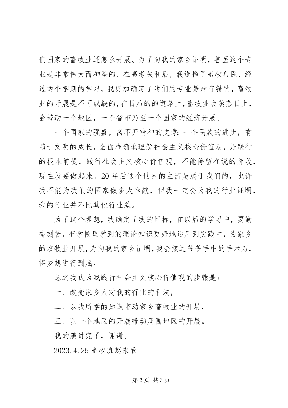 2023年社会主义核心价值观.docx_第2页