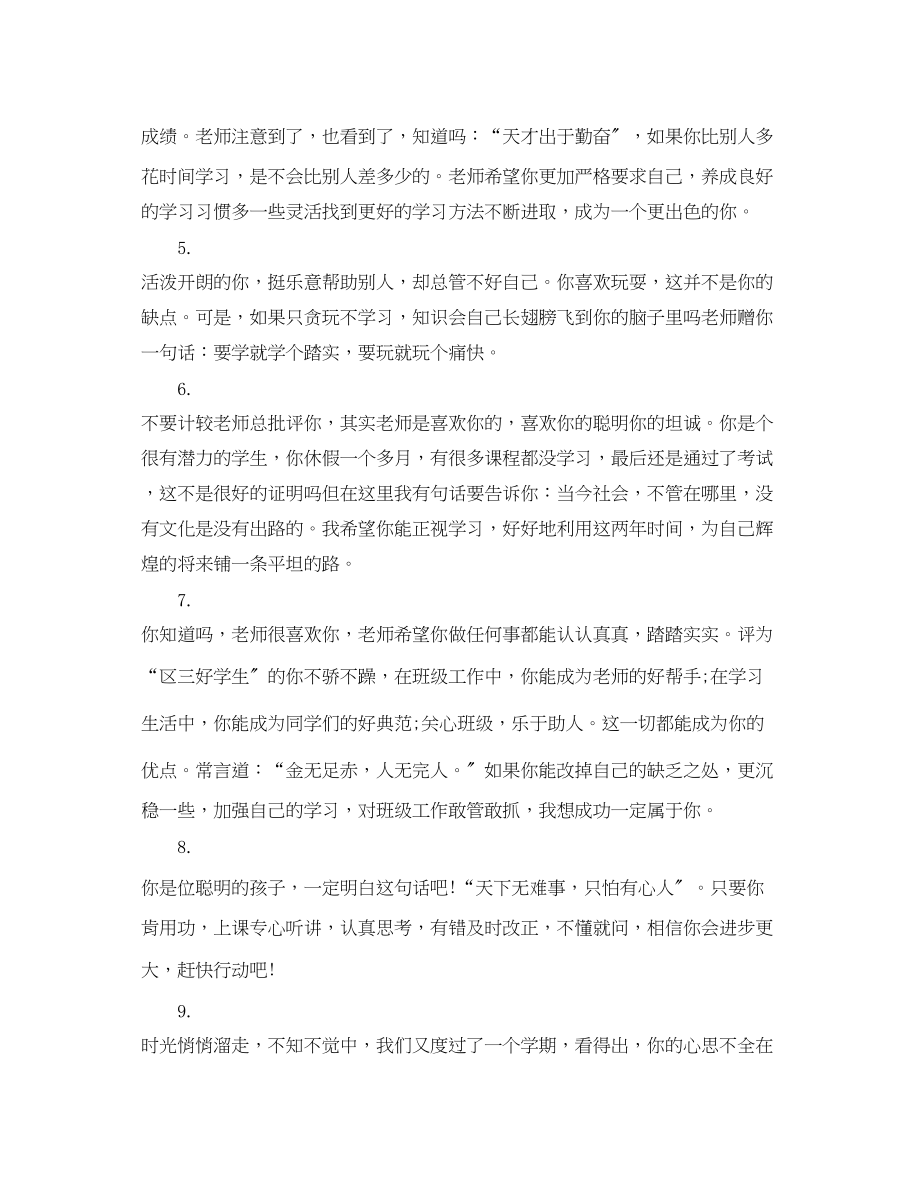 2023年高中毕业生个人评语.docx_第2页