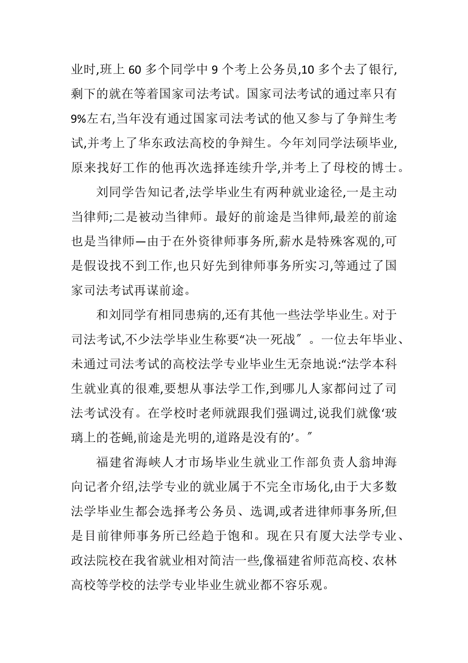 2023年法学毕业生求职指南.docx_第2页