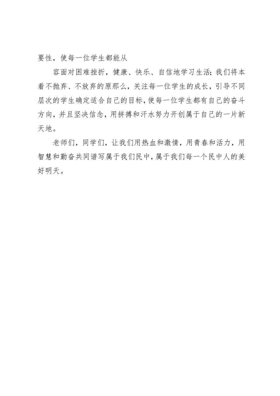 2023年初中优秀教师代表讲话稿.docx_第2页