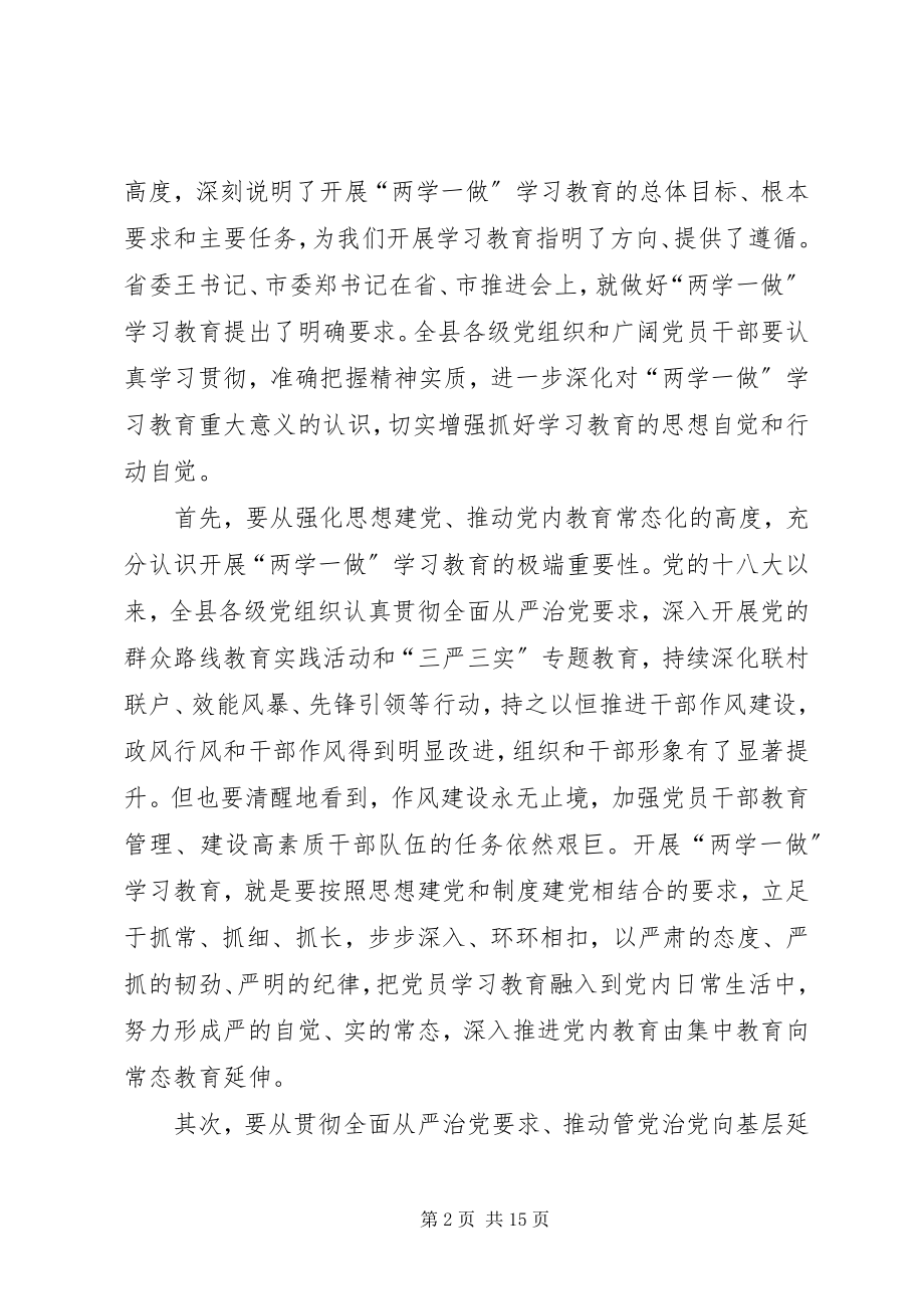 2023年全区“两学一做”两个专项整治暨党务工作会议总结致辞.docx_第2页