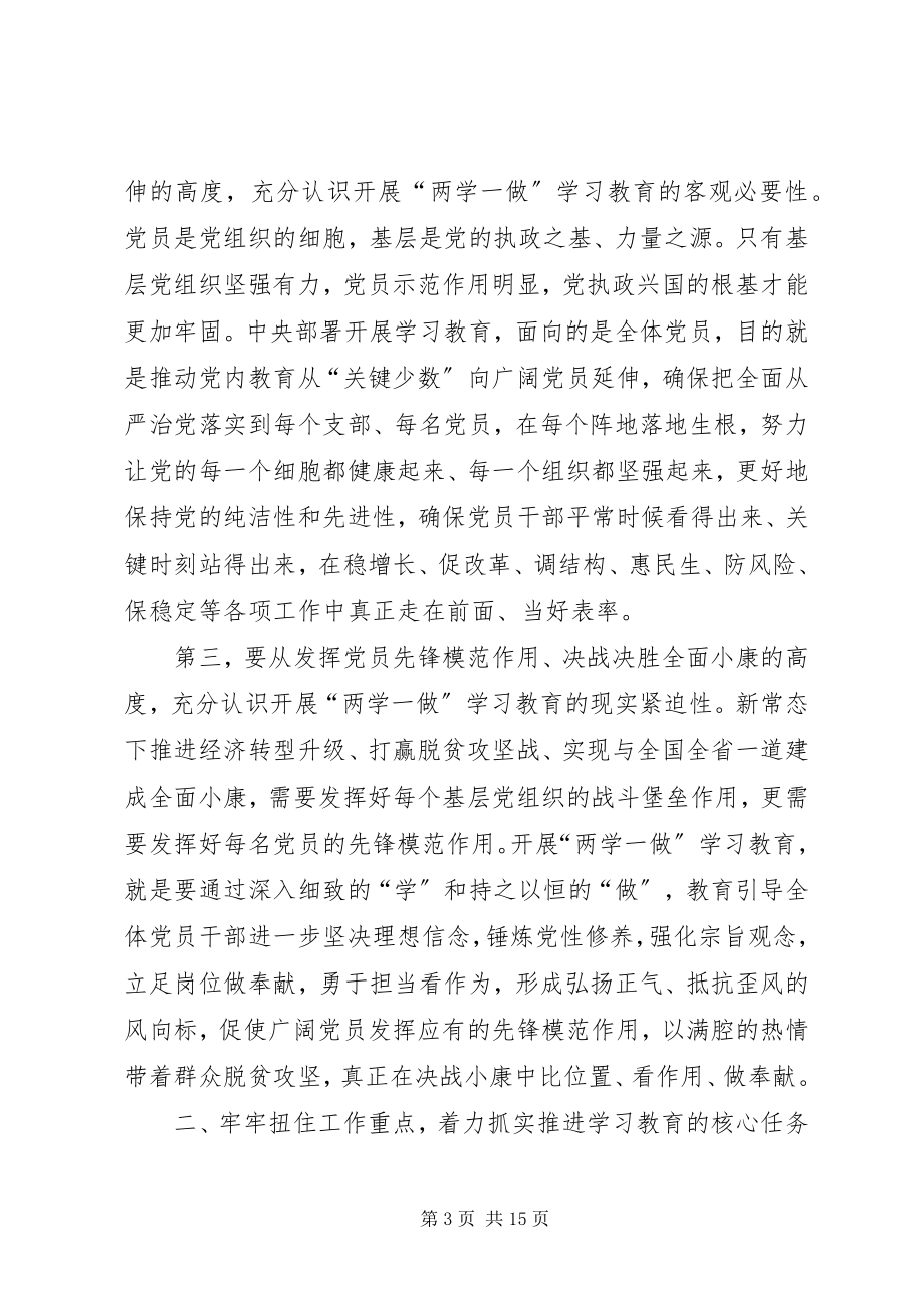 2023年全区“两学一做”两个专项整治暨党务工作会议总结致辞.docx_第3页