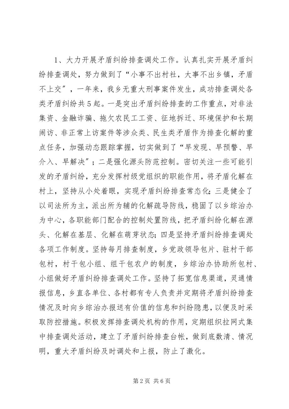 2023年乡党委政府政法综治工作总结.docx_第2页