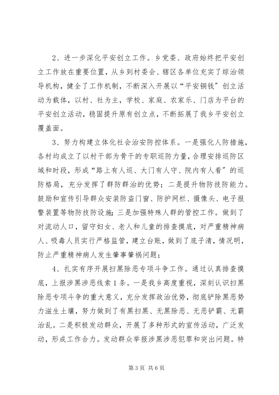 2023年乡党委政府政法综治工作总结.docx_第3页