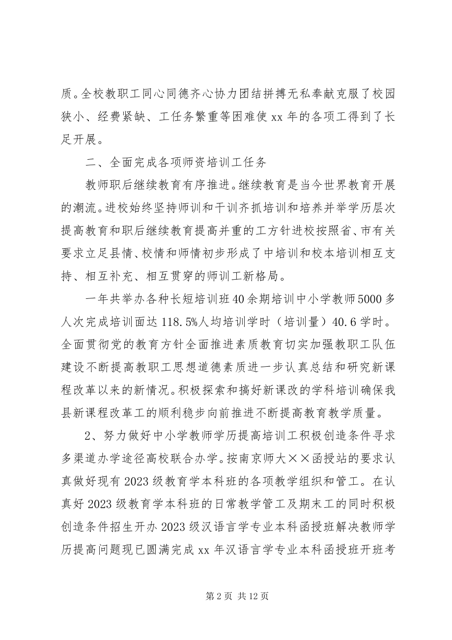 2023年学校工作总结10.docx_第2页