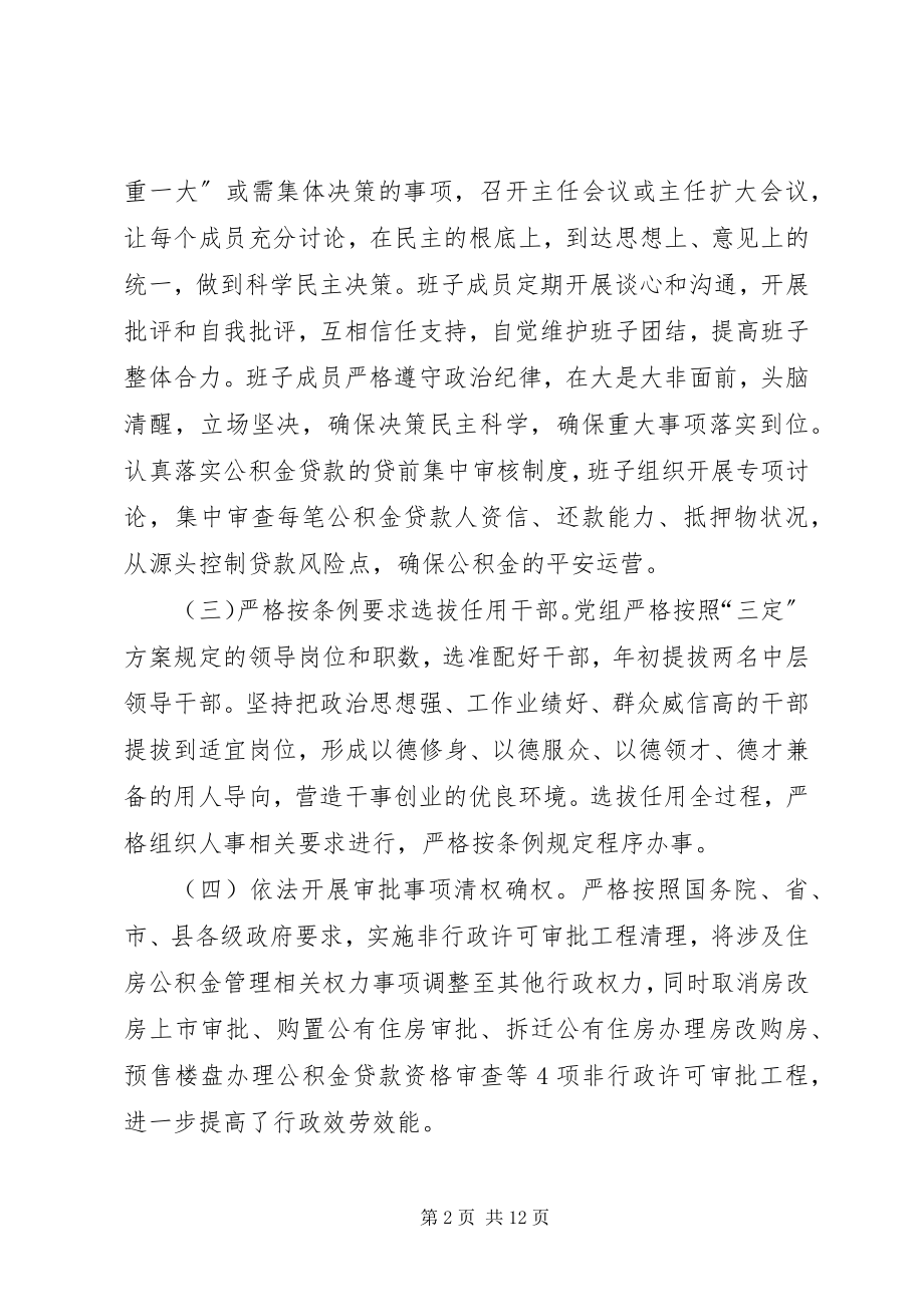 2023年乡镇房改办领导班子年终工作总结.docx_第2页