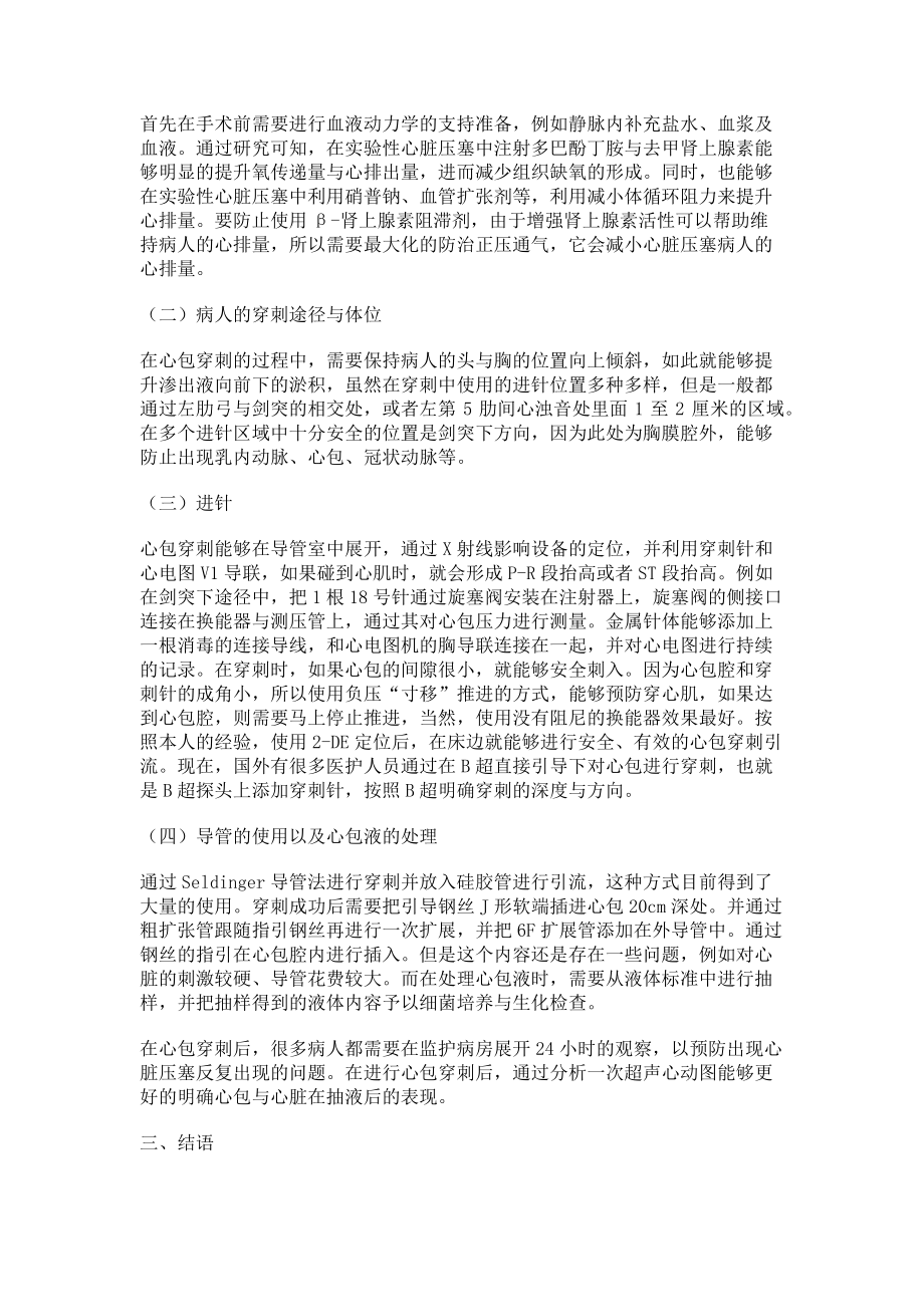 2023年心包穿刺的诊断及治疗.doc_第2页