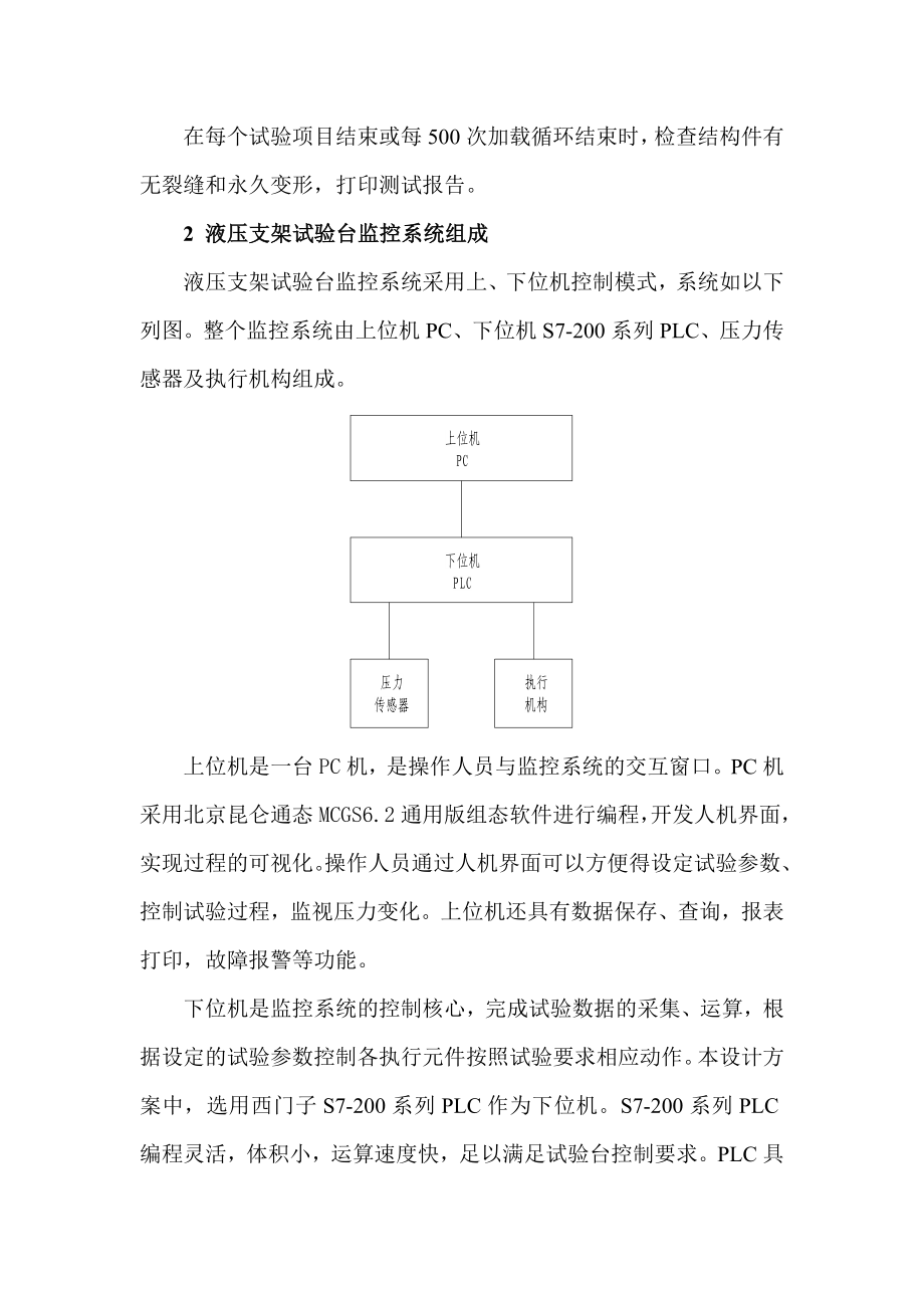 2023年基于S7200和MCGS的液压支架试验台监控系统的设计.doc_第2页