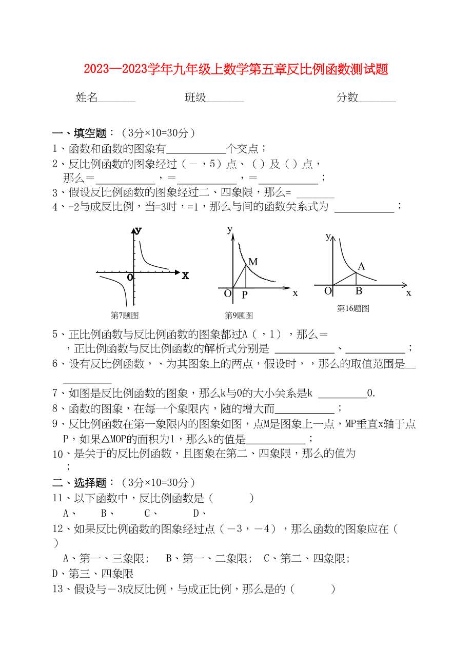 2023年九级数学上册第五章反比例函数测试题人教新课标版.docx_第1页