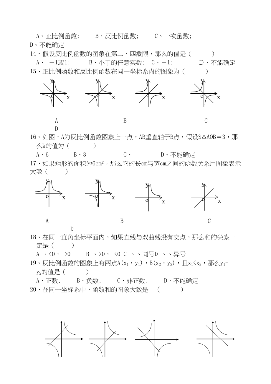 2023年九级数学上册第五章反比例函数测试题人教新课标版.docx_第2页