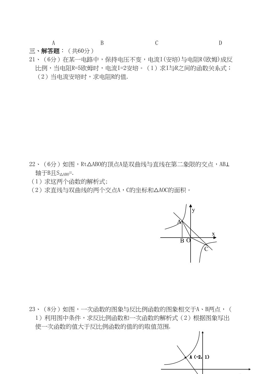 2023年九级数学上册第五章反比例函数测试题人教新课标版.docx_第3页