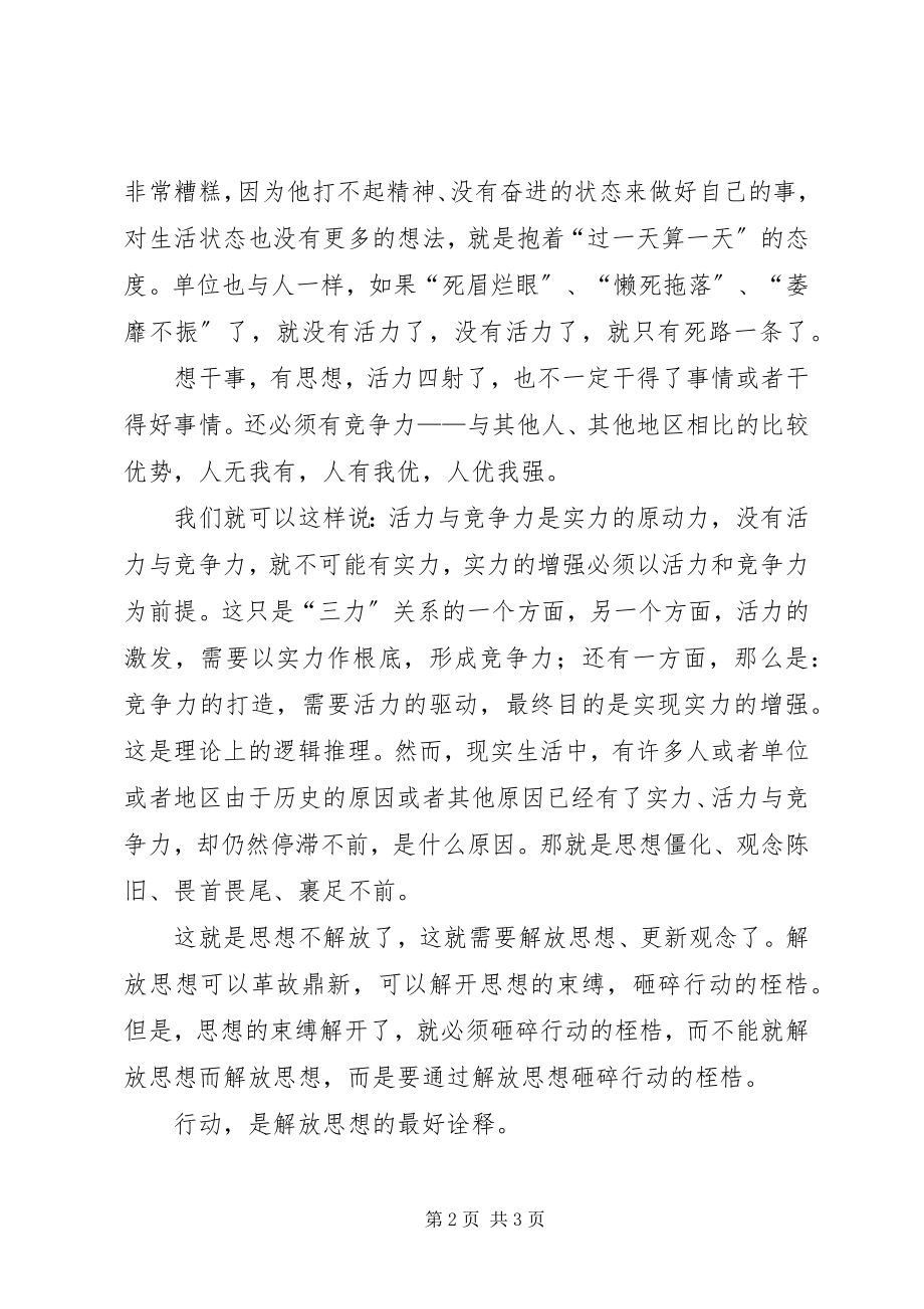 2023年解放思想不是作秀.docx_第2页