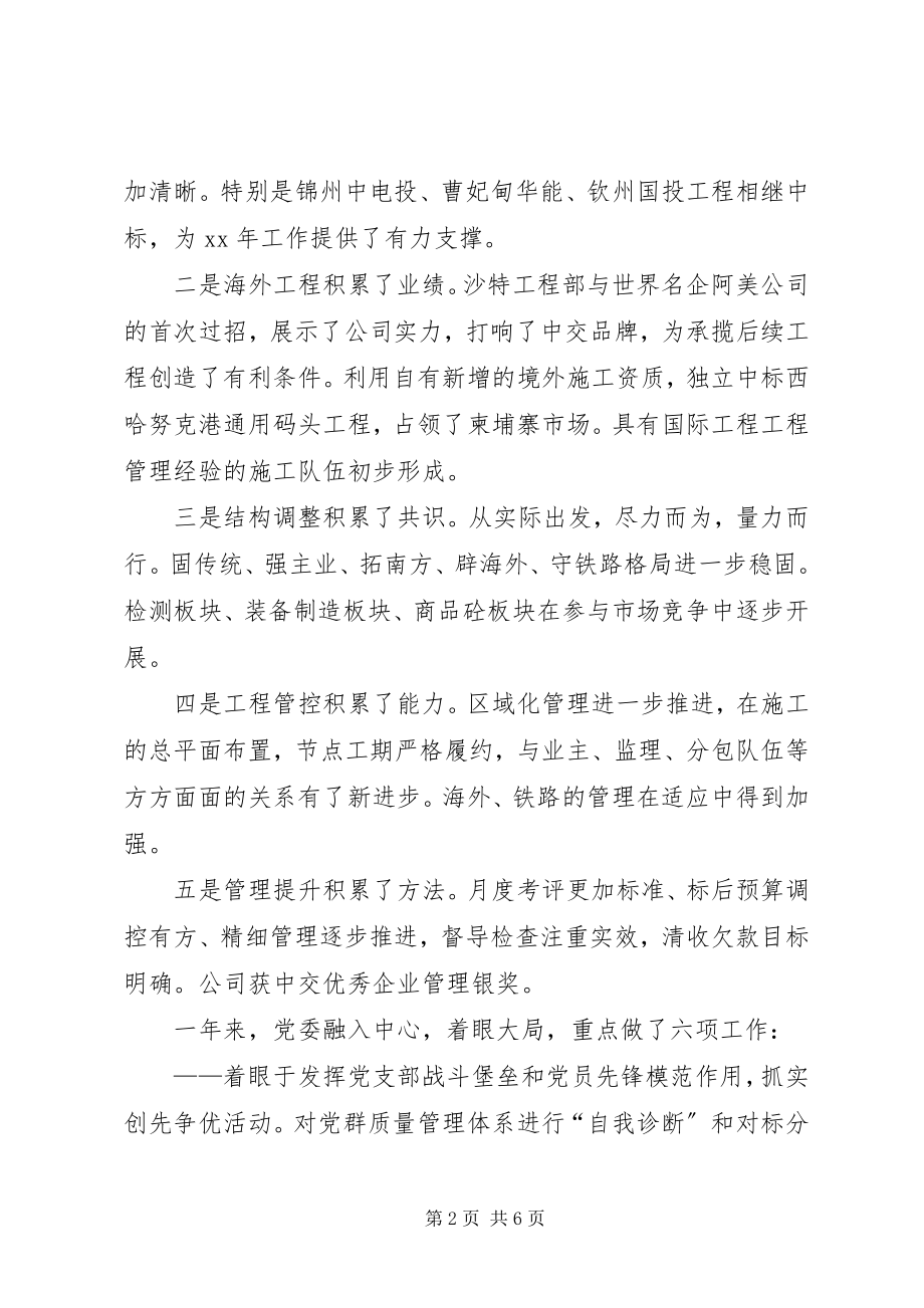 2023年在公司职工代表大会上的致辞.docx_第2页