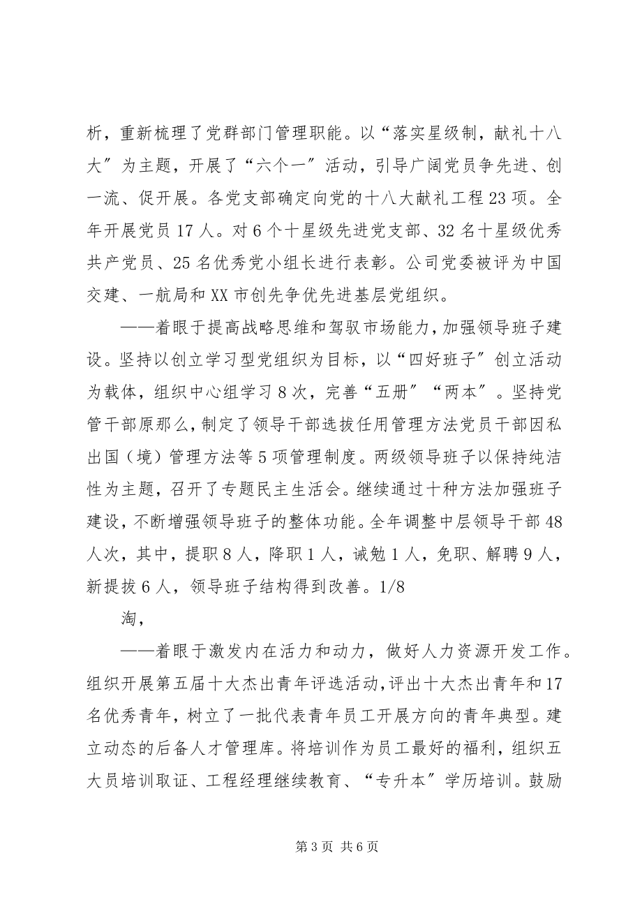 2023年在公司职工代表大会上的致辞.docx_第3页