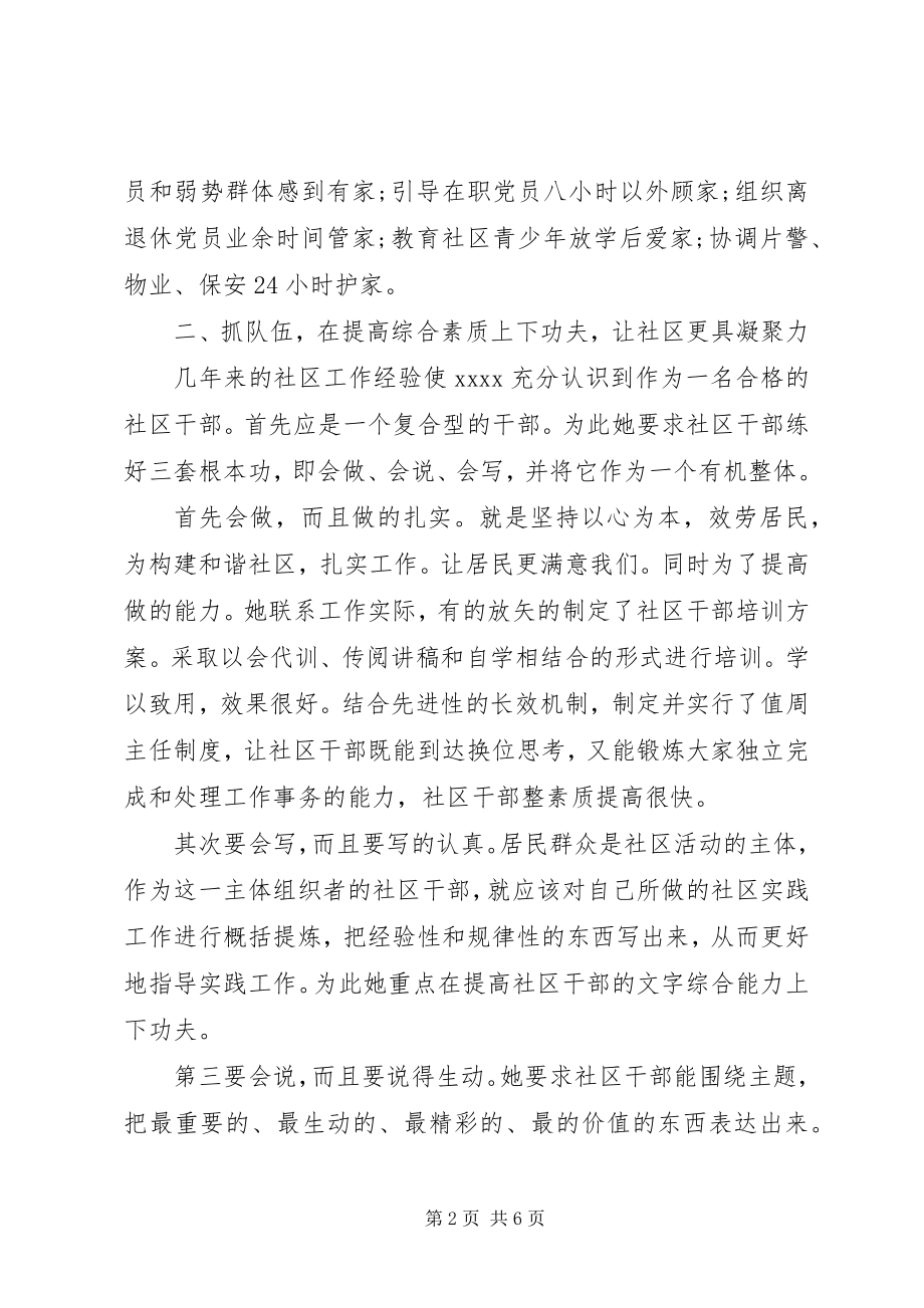 2023年社区党支部书记事迹材料2.docx_第2页