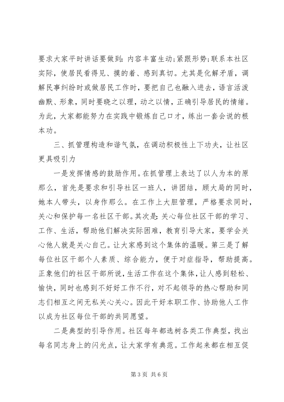 2023年社区党支部书记事迹材料2.docx_第3页