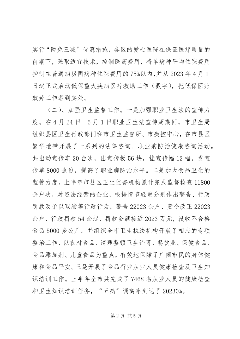 2023年卫生局半年工作总结及下半年工作打算.docx_第2页