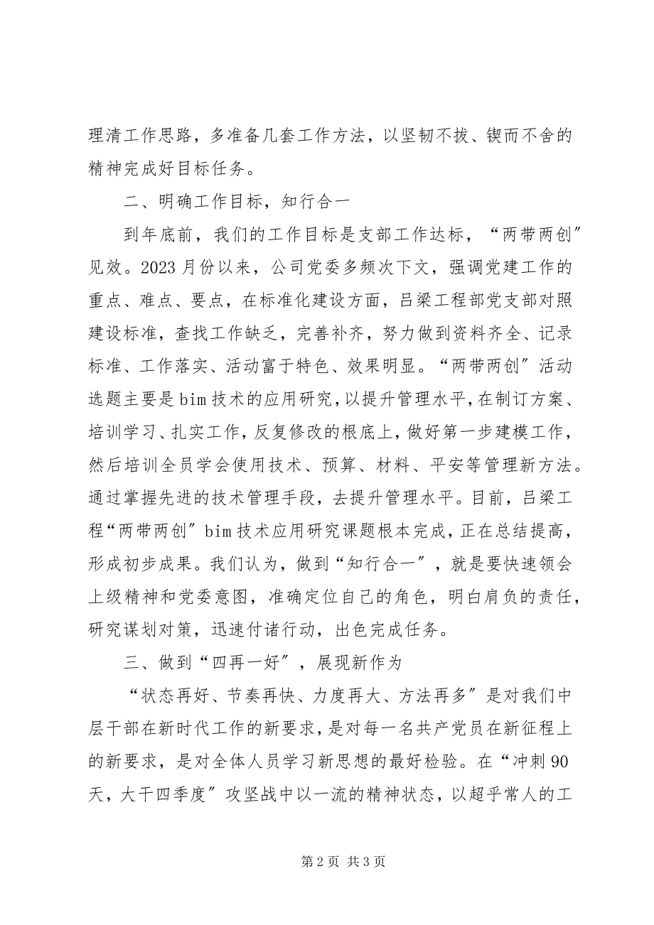 2023年“五新”大讨论学习体会新编.docx_第2页