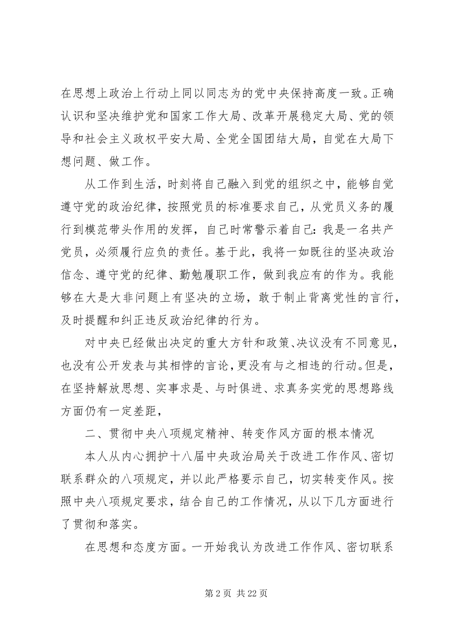 2023年践行党的群众路线个人对照材料.docx_第2页