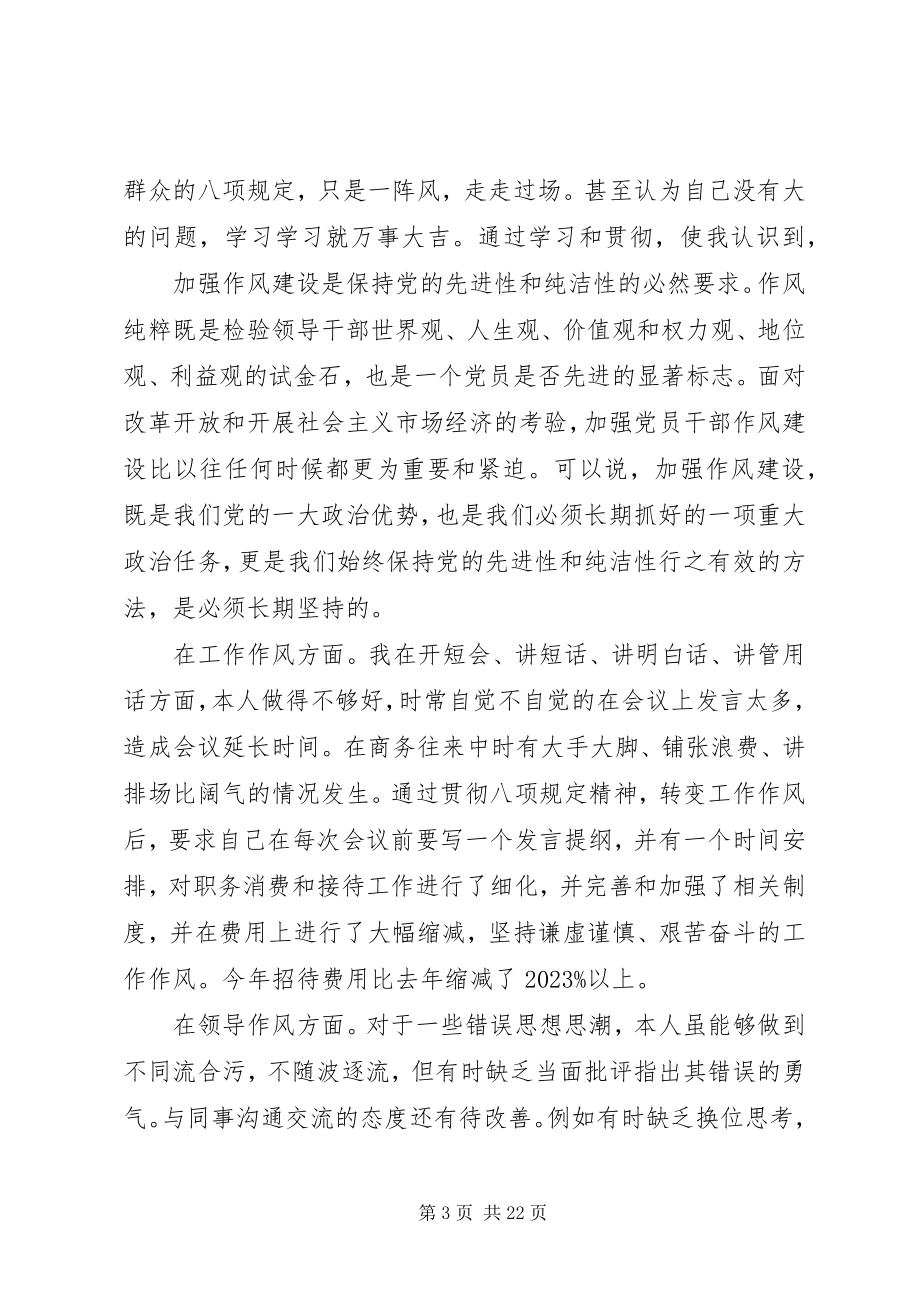 2023年践行党的群众路线个人对照材料.docx_第3页