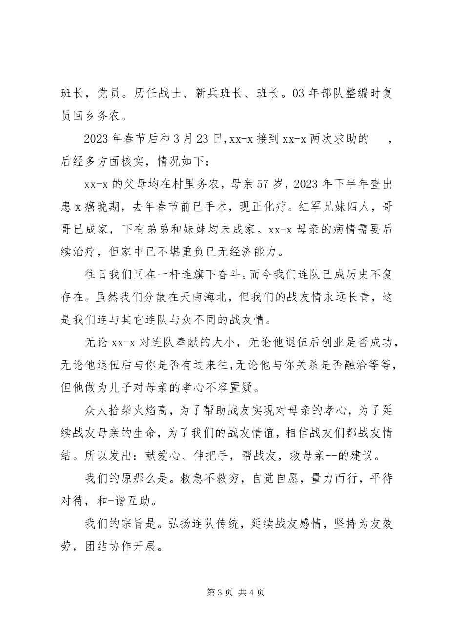 2023年战友的倡议书.docx_第3页