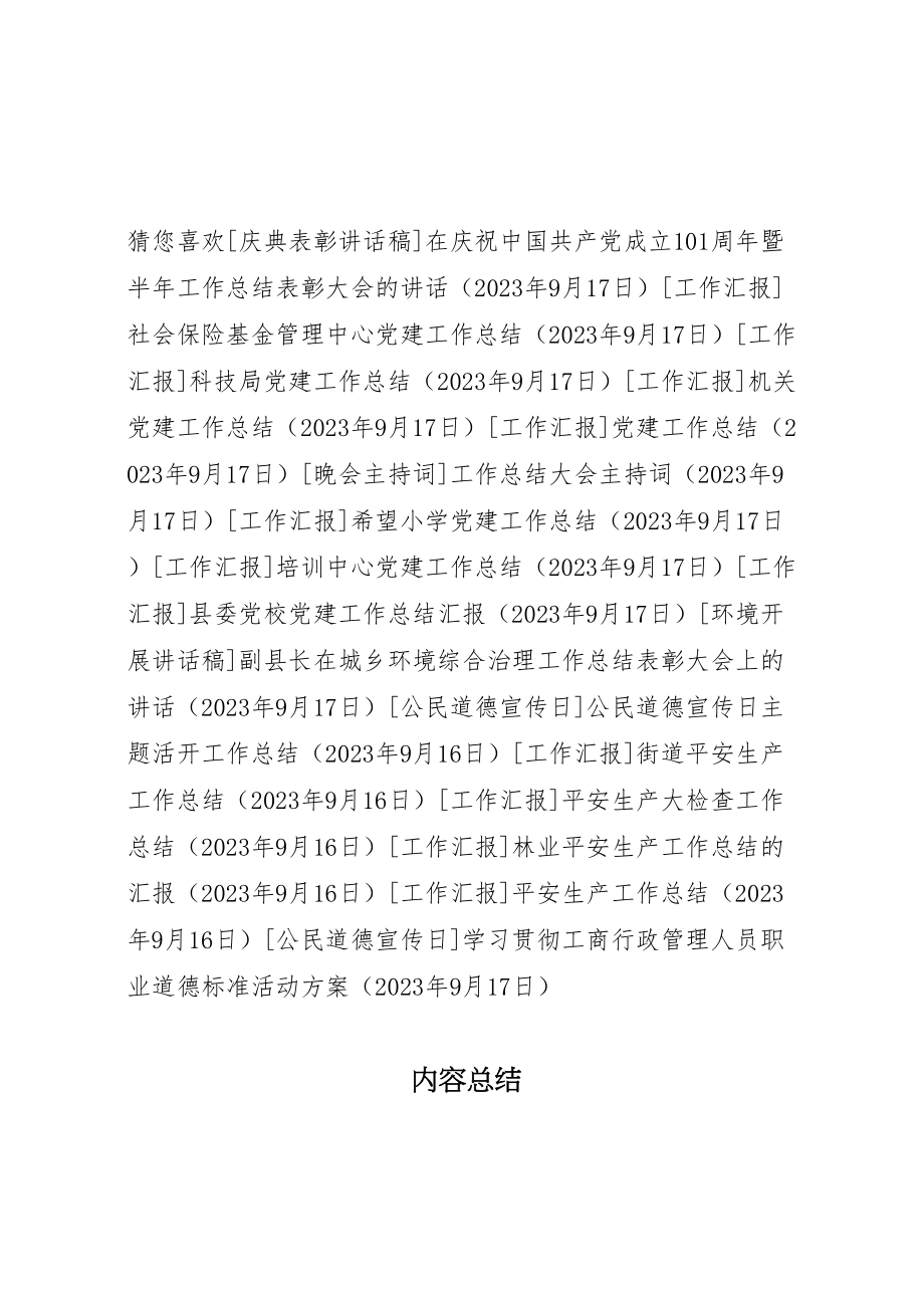 2023年学习贯彻《工商行政管理人员职业道德规范》活动方案.doc_第3页