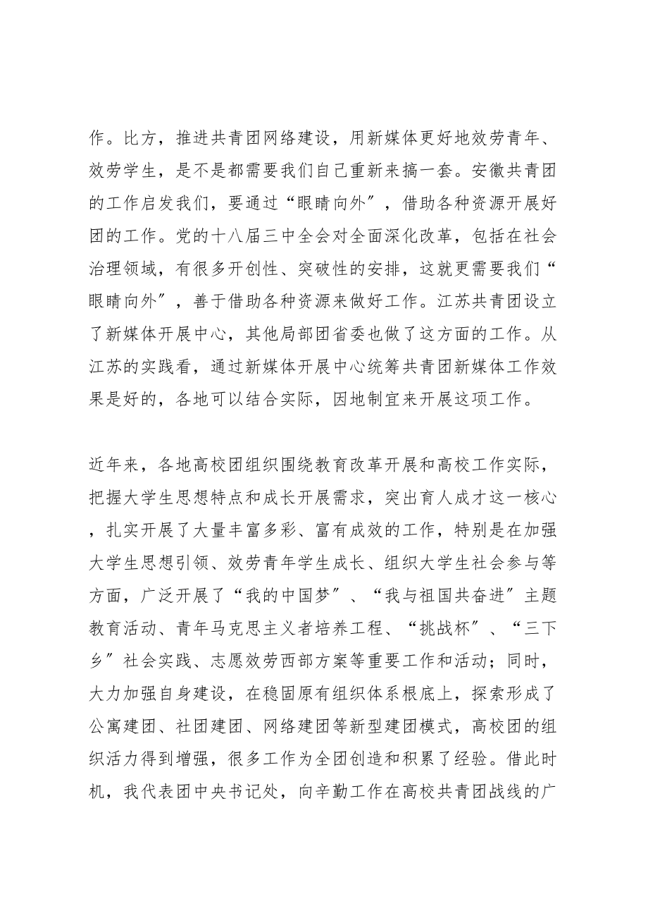 2023年在全国高校共青团工作研讨班开班式上的致辞.doc_第2页